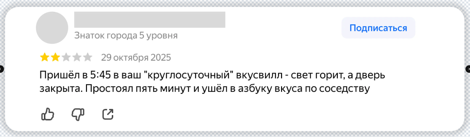 Пример негативного отзыва, описывающего личный опыт клиента