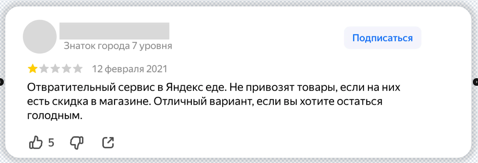 Пример отзыва о другом сервисе в карточке организации