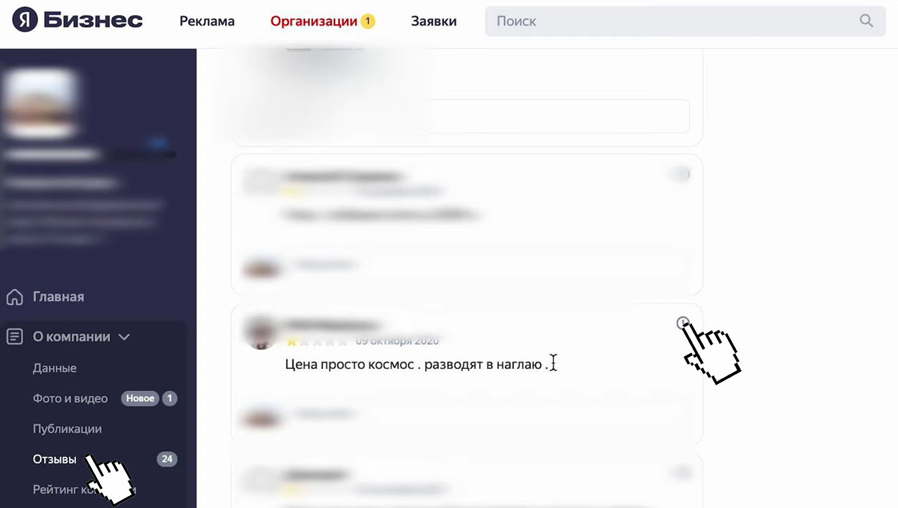 Раздел Отзывы в Яндекс Бизнесе и меню жалобы на отзыв