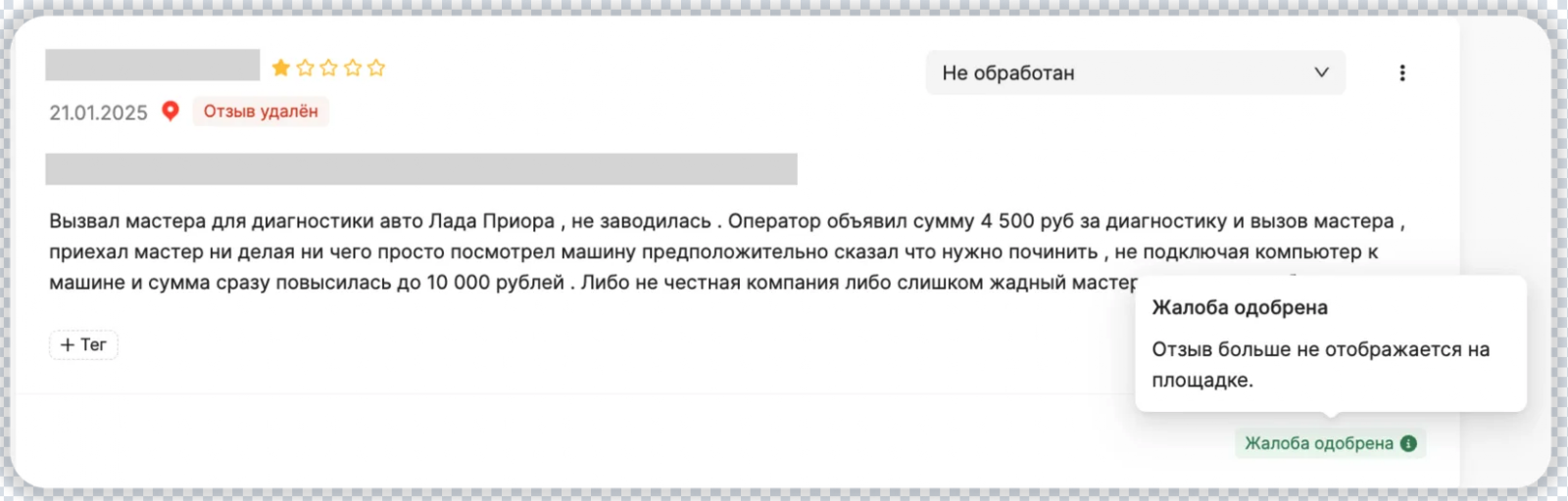 Статус жалоба одобрена в Яндекс Бизнесе